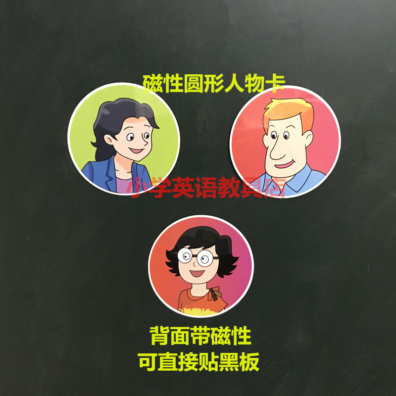 译林版小学英语人物圆形磁性卡片磁性板书卡黑板贴公开课教具14个