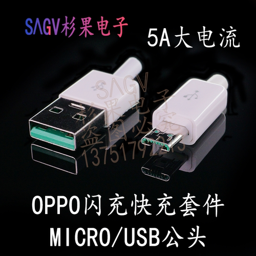 大电流usb5A安卓micro数据线diy