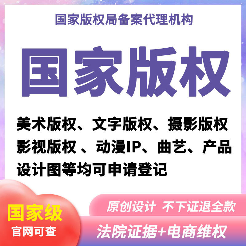 版权登记美术作品国家著作权注册原创保护维权认证音乐美术代办