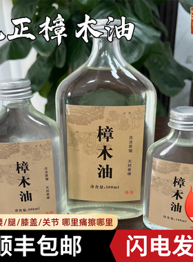 广东岭南源樟木油广西古法蒸馏樟木油纯天然纯正樟油家用驱蚊