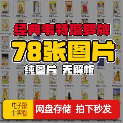 经典韦特塔罗牌78张图片电子版卡牌桌游素材