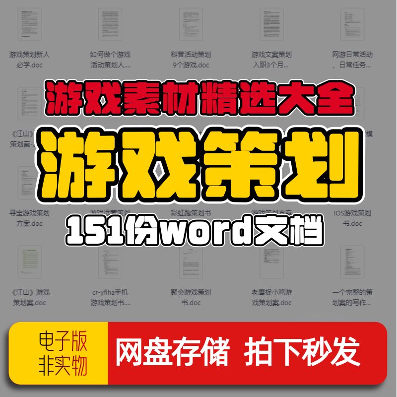 全集干货游戏策划素材网页游戏策划书ARPG规划设计方案文档网盘发