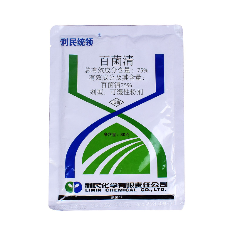 利民统领75%百菌清炭疽病 锈病 叶斑病杀菌剂
