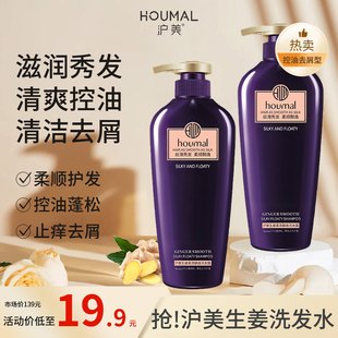 沪美生姜洗发水头部修护洗发露香味持久留香祛屑护发女男士 正品