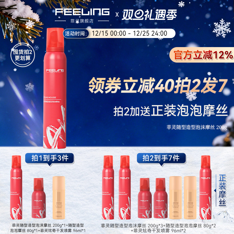 【新品】菲灵随型造型泡沫摩丝200g果香型泡沫发蜡卷发定型弹力素