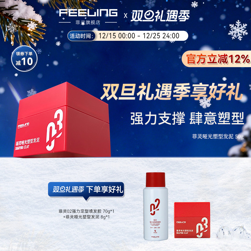 菲灵03哑光塑型纹理发泥50g发蜡造型强力支撑不油腻自然金刚发泥