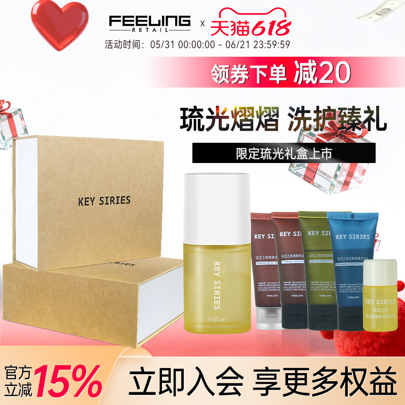 【新年礼物】菲灵之钥KEY SIRIES琉光护发精油礼盒生日礼物送女友