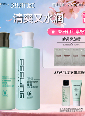 【套组】Feeling/菲灵茶树清爽净油洗发水500ML*2 男女净爽清透套