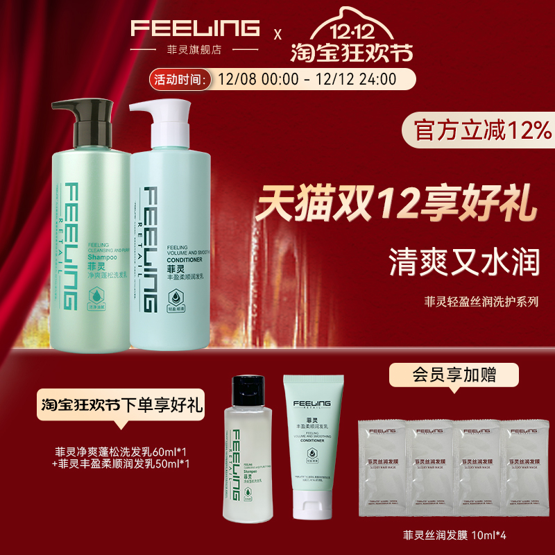 菲灵茶树去油净爽洗发套装