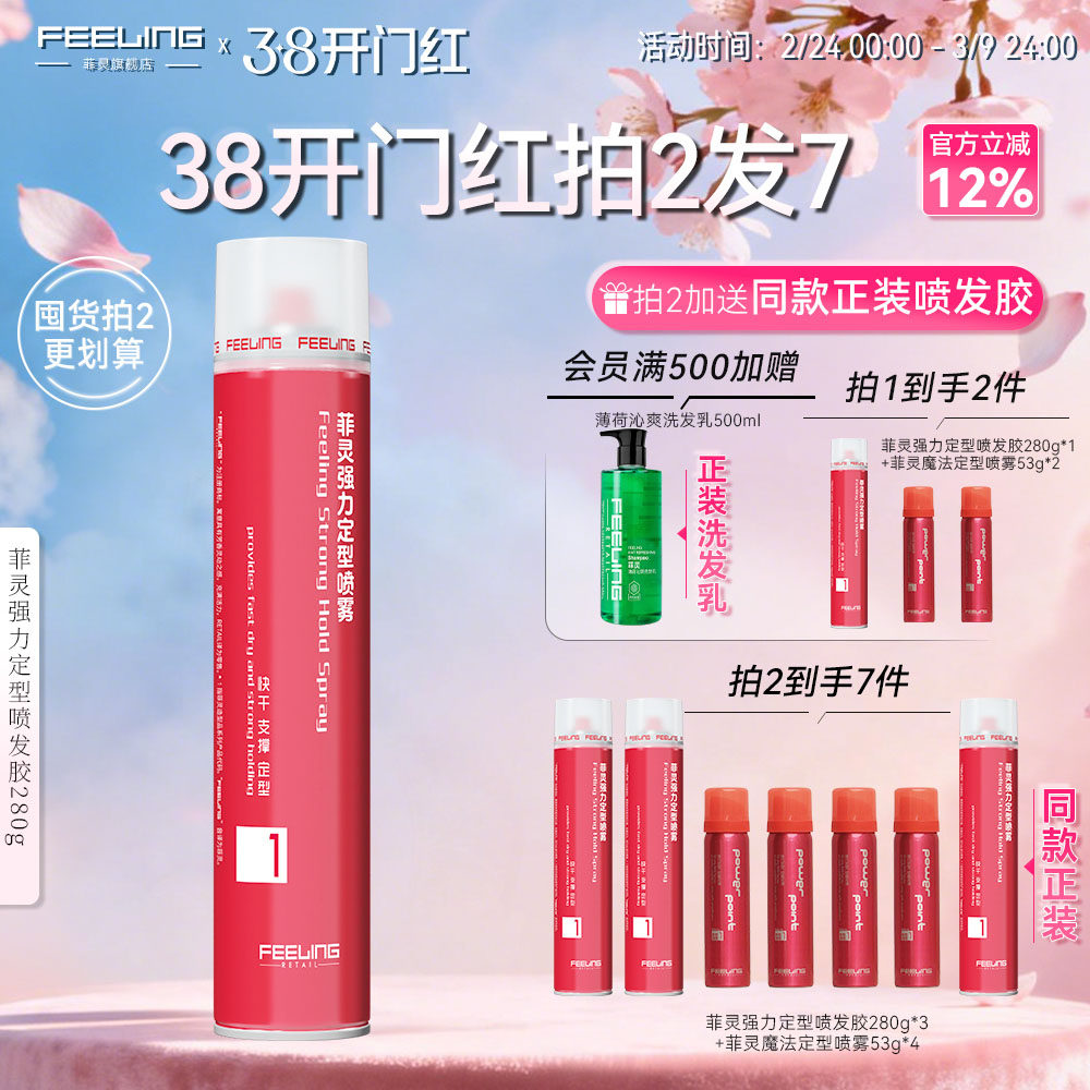 菲灵定型喷雾280g女士发胶自然蓬松持久男头发造型强力干胶发泥蜡