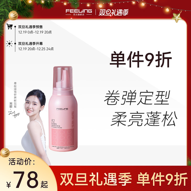 菲灵耀型造型泡泡摩丝80ml卷发定型女士泡沫发蜡塑型便携装易清洗