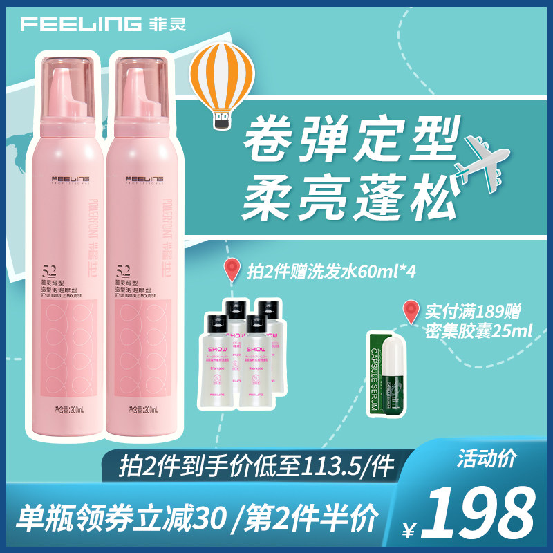 菲灵耀型造型泡泡摩丝羊毛卷发定型女士泡沫发蜡塑型弹力素易清洗