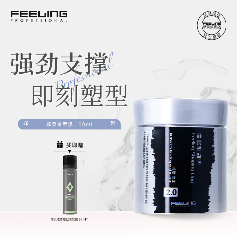 菲灵100ml哑光发泥造型