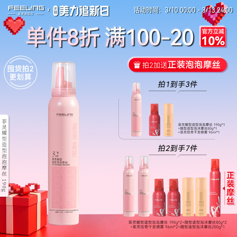 菲灵泡沫发蜡卷发保湿蓬松弹力素羊毛卷持久造型泡泡摩丝发胶女士