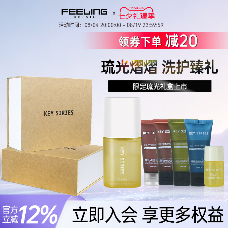 【女友礼物】菲灵之钥KEY SIRIES琉光护发精油礼盒生日礼物送女友