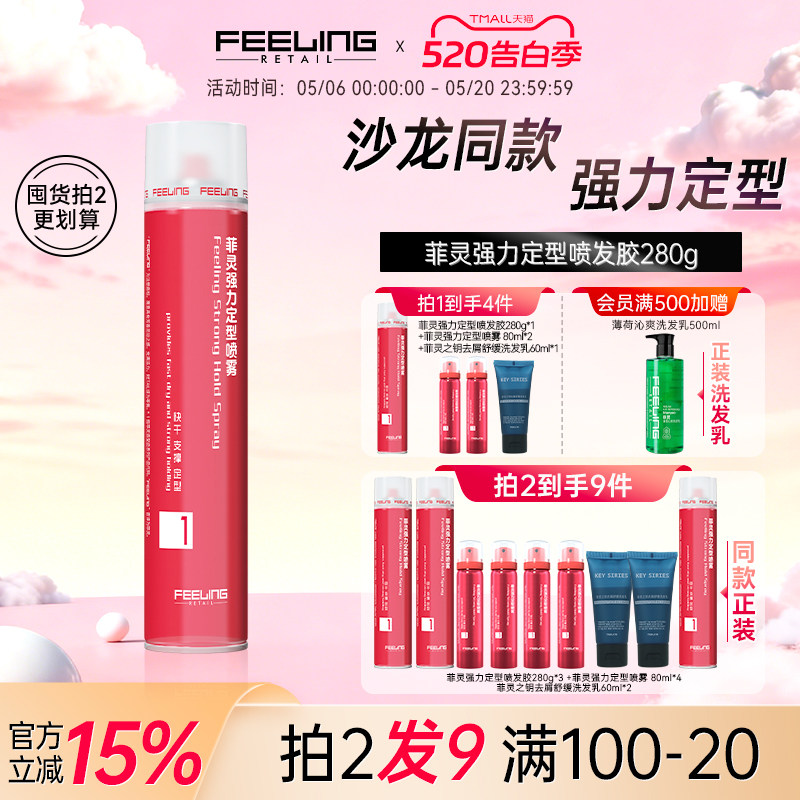 菲灵定型喷雾280g女士发胶自然蓬松持久男头发造型强力干胶发泥蜡
