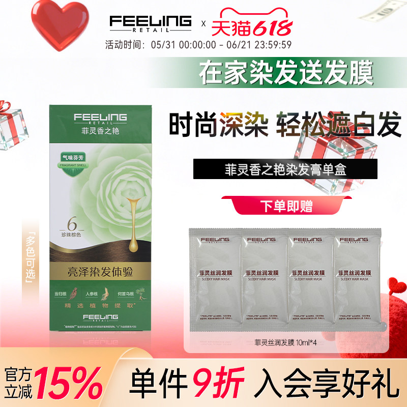 菲灵香之艳焗油膏时尚盖白遮白发家用染发膏男女流行色自然奶茶棕