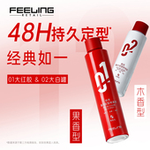 菲灵02强力定型喷雾果香型木香型175g造型塑型喷发胶沙龙同款 男女