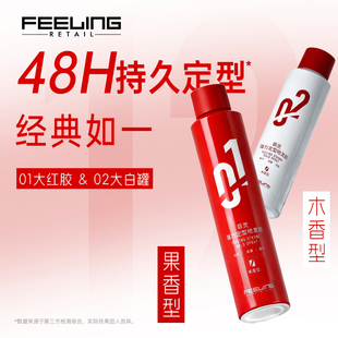 菲灵02强力定型喷雾果香型木香型175g造型塑型喷发胶沙龙同款男女