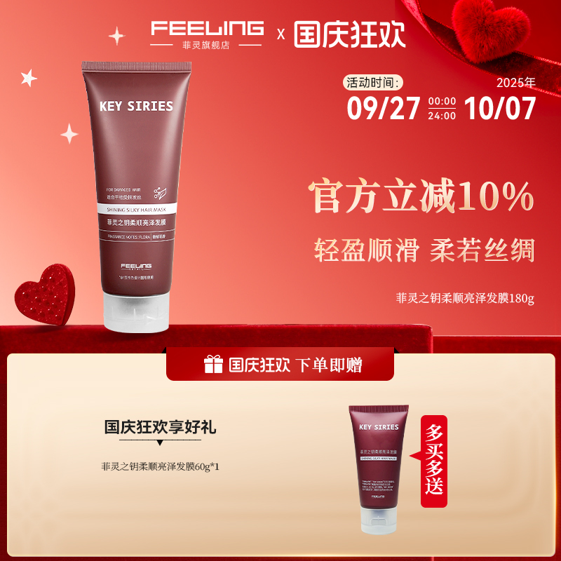 KEYSIRIES菲灵之钥柔顺亮泽发膜