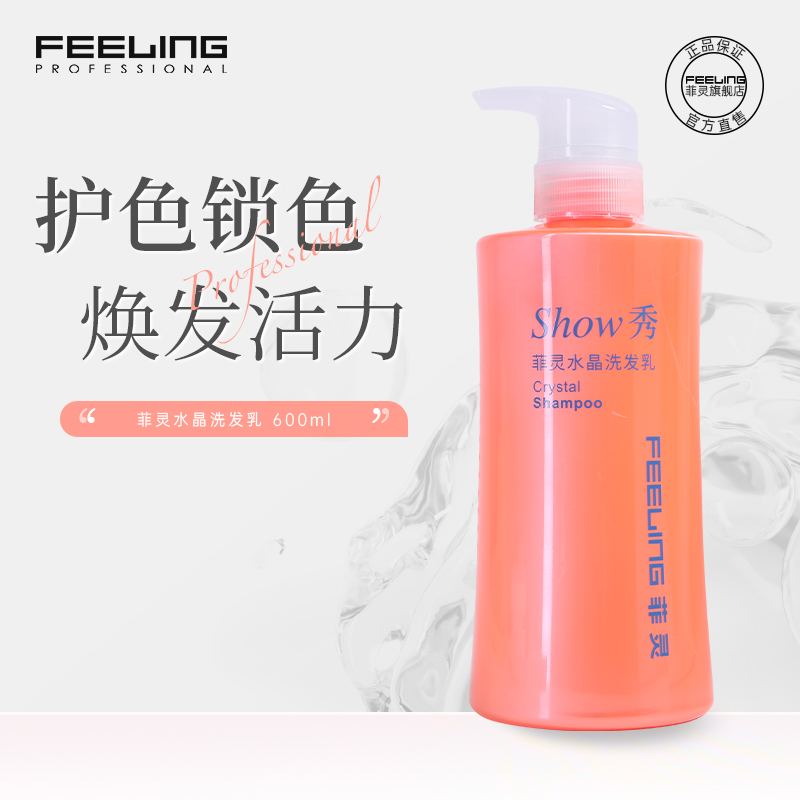 菲灵染后护色受损发质
