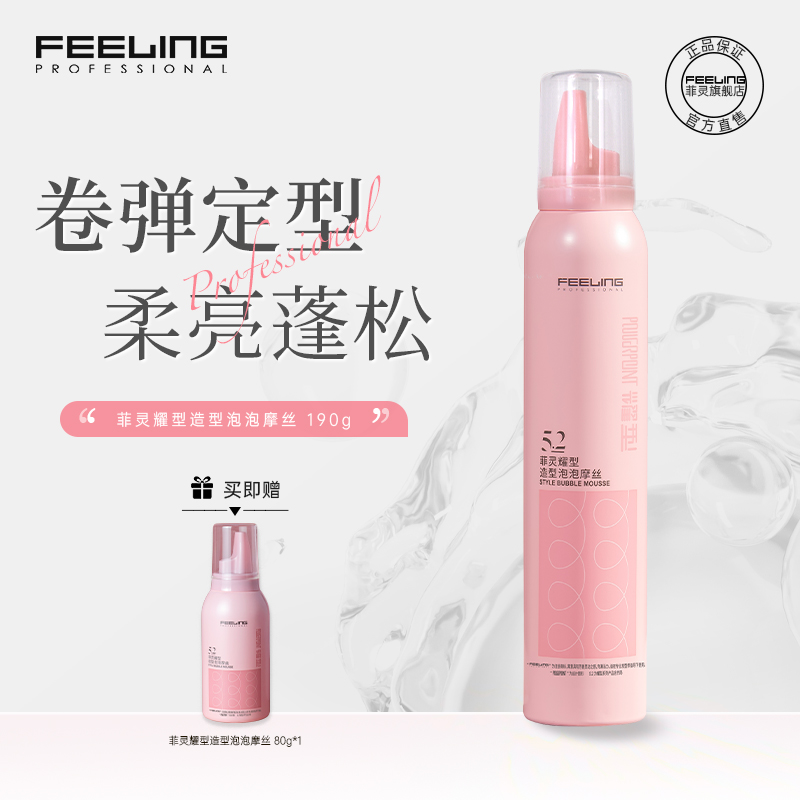 菲灵泡沫发蜡卷发保湿蓬松弹力素羊毛卷持久造型泡泡摩丝发胶女士