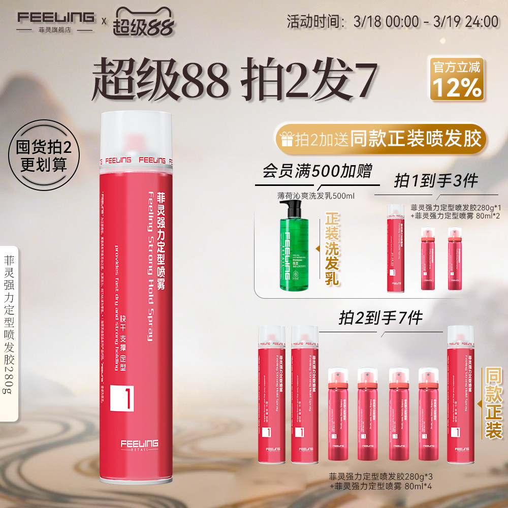 菲灵定型喷雾280g女士发胶自然蓬松持久男头发造型强力干胶发泥蜡