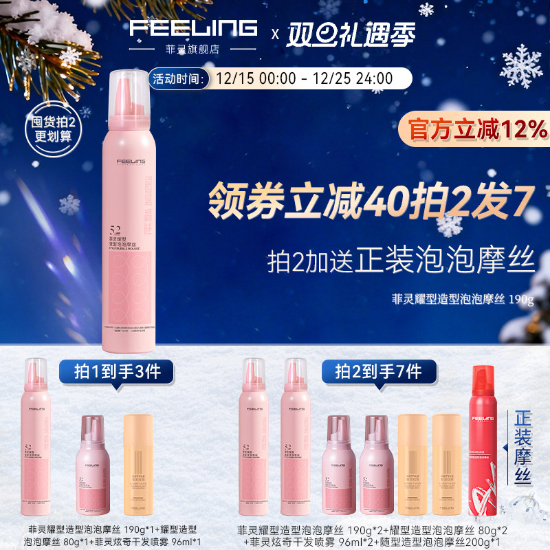 菲灵泡沫发蜡卷发保湿蓬松弹力素羊毛卷持久造型泡泡摩丝发胶女士