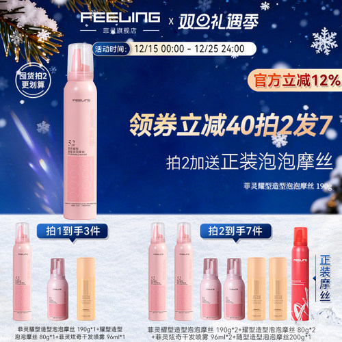 菲灵摩丝女士泡沫发蜡羊毛定型