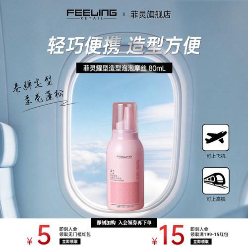 菲灵泡沫发蜡女士羊毛卷保湿蓬松