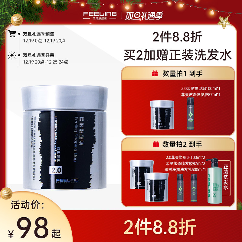 菲灵2.0塑型泥100ml 哑光发泥强力男士劲酷头发造型定型随心蓬松