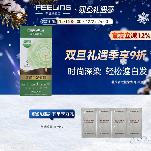 菲灵焗油膏染色剂植物精华染发