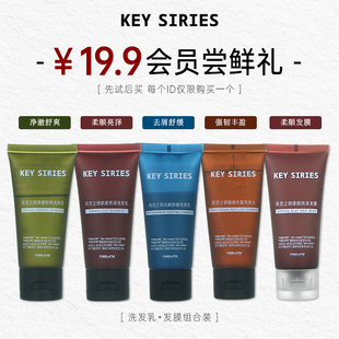 发膜试用装 菲灵之钥洗发乳 去屑舒缓净油强韧 会员19.9尝鲜礼