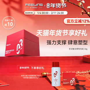 菲灵03哑光塑型纹理发泥50g发蜡造型强力支撑不油腻自然金刚发泥