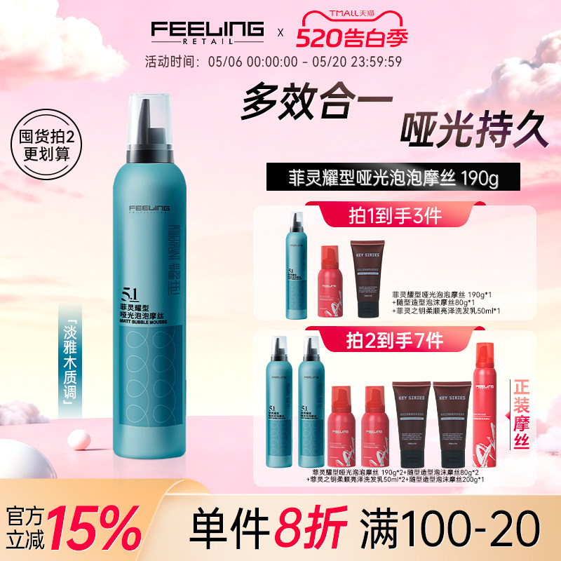 菲灵耀型哑光泡泡摩丝200ml泡沫发蜡卷发定型弹力素空气感蓬松
