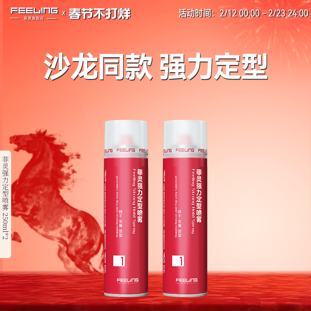 菲灵发胶强力定型喷雾250ml自然蓬松持久头发造型卷发干胶发泥蜡