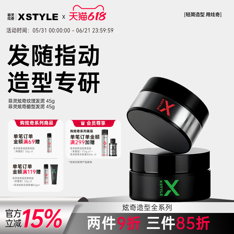 菲灵炫奇纹理软发泥发蜡定型喷雾男士自然蓬松哑光持久造型清香
