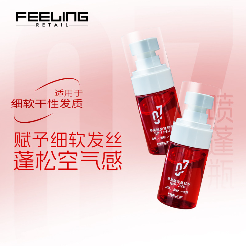 造型打底蓬松水视觉显高增发量