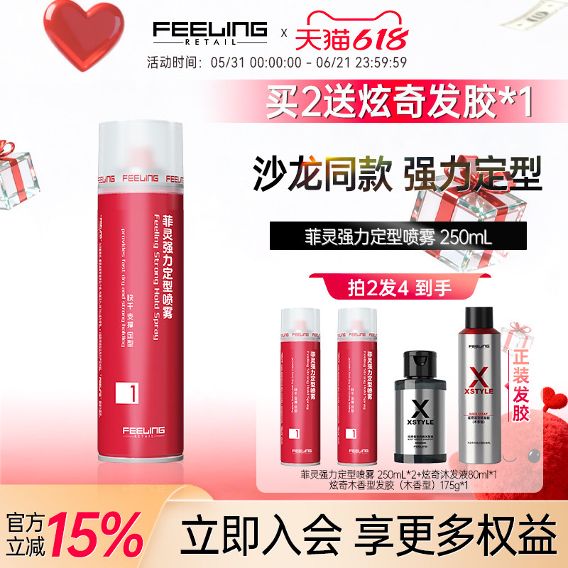 菲灵强力定型喷发胶250ml炫奇酷型发泥45g塑型造型套装男沙龙同款