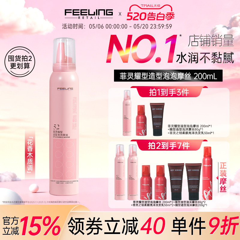 菲灵泡沫发蜡卷发保湿蓬松弹力素羊毛卷持久造型泡泡摩丝发胶女士