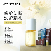 菲灵之钥KEY 新年礼物 SIRIES琉光护发精油礼盒生日礼物送女友