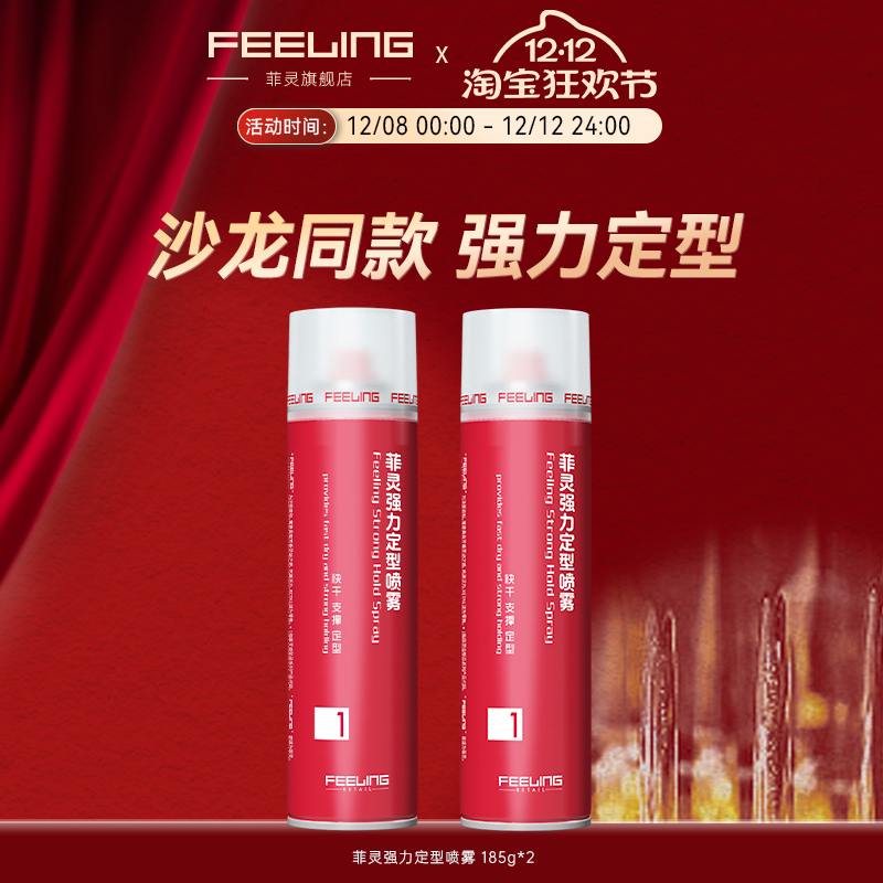 菲灵定型喷雾空气刘海高颅顶卷发