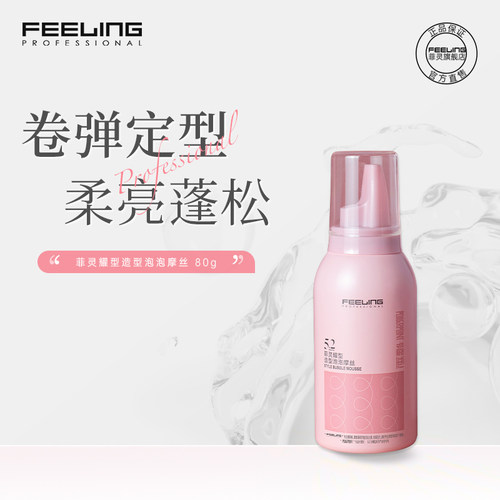 菲灵耀型泡沫发蜡80g旅行装弹力素女士羊毛卷发蓬松定型泡泡摩丝