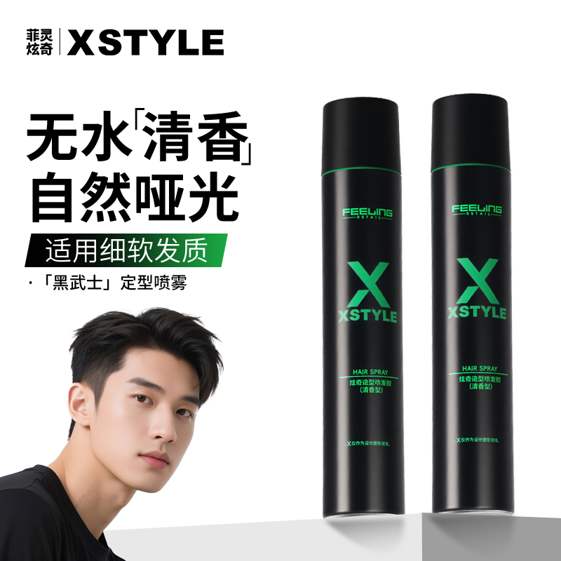 菲灵炫奇发胶干胶定型喷雾男士头发造型自然蓬松女发型持久清香