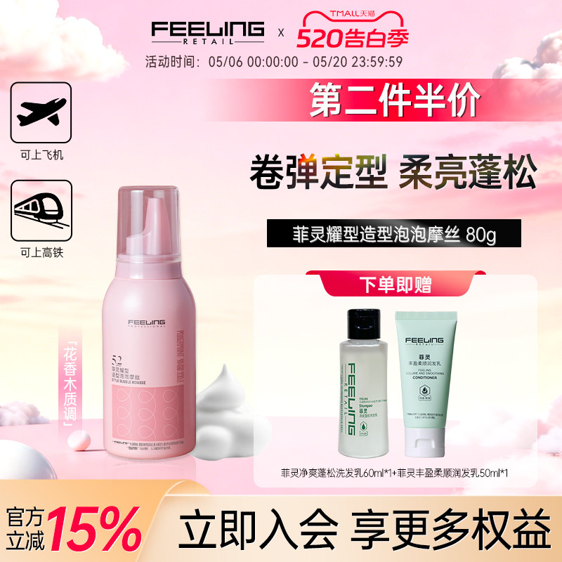 菲灵泡沫发蜡80g旅行装弹力素女士羊毛卷发保湿蓬松定型泡泡摩丝