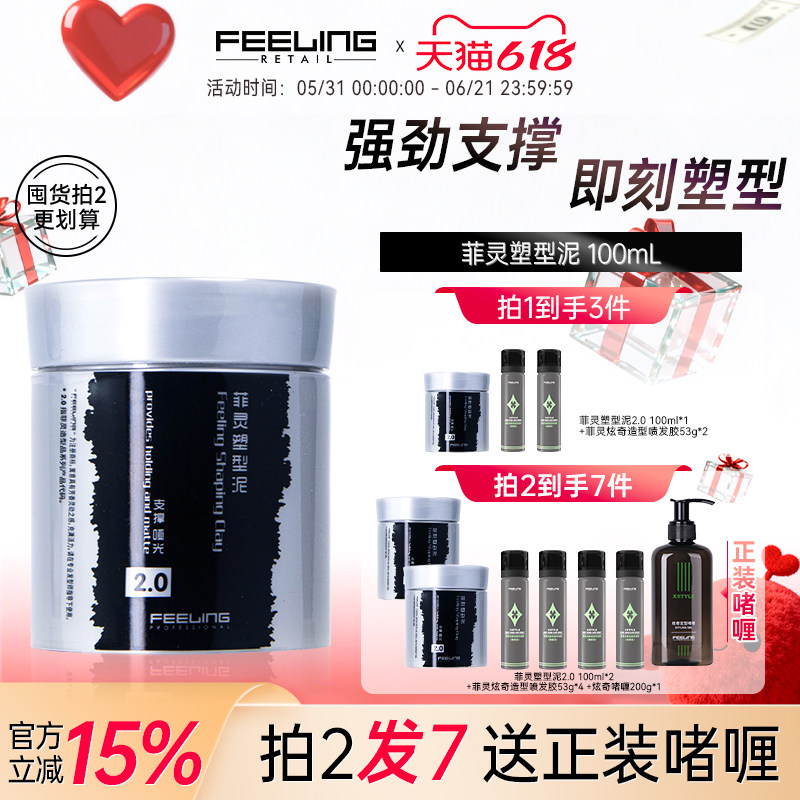 菲灵2.0塑型泥100ml哑光发泥强力男士劲酷头发造型定型随心蓬松