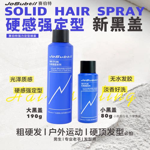 发胶喷雾男士持久清香干胶