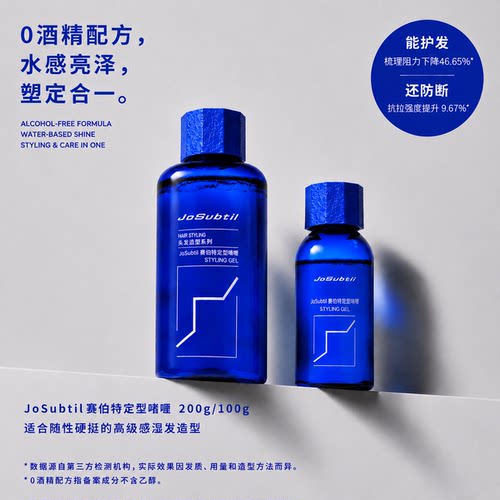 赛伯特啫喱膏男士湿发造型油头