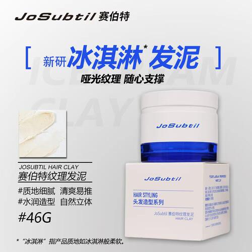 赛伯特纹理发泥男士喷雾