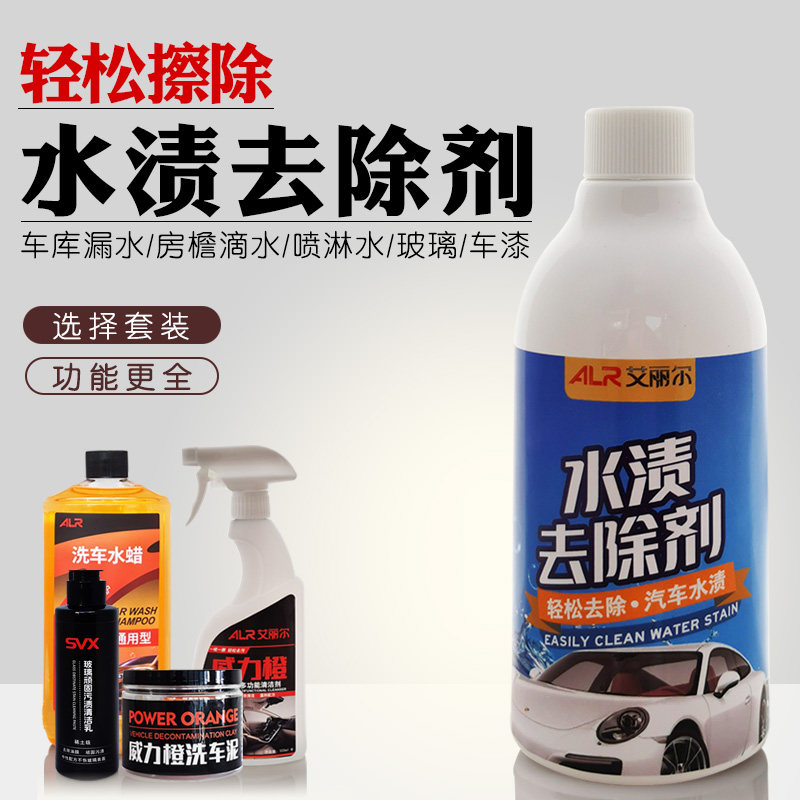 汽车水垢清洁剂车库滴水痕空调水渍去除剂车漆浴室玻璃清洗剂油膜